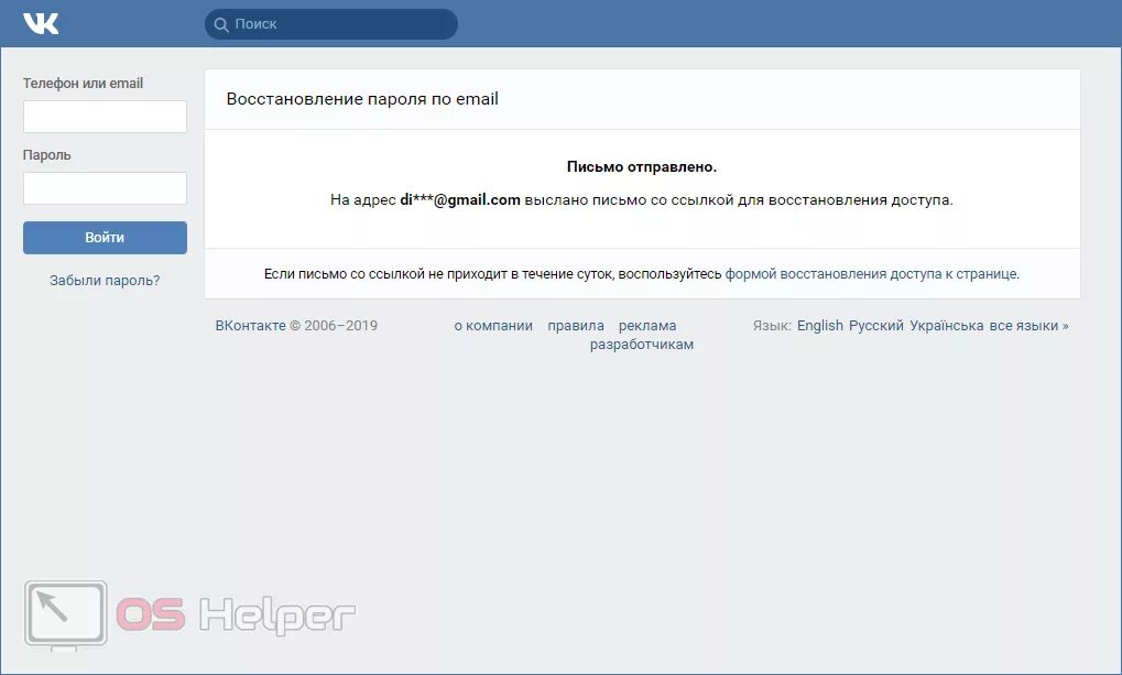 Пароль для ВК. Восстановление пароля. Ввод пароля ВК. ВКОНТАКТЕ вход. Восстановить пароль по ссылке