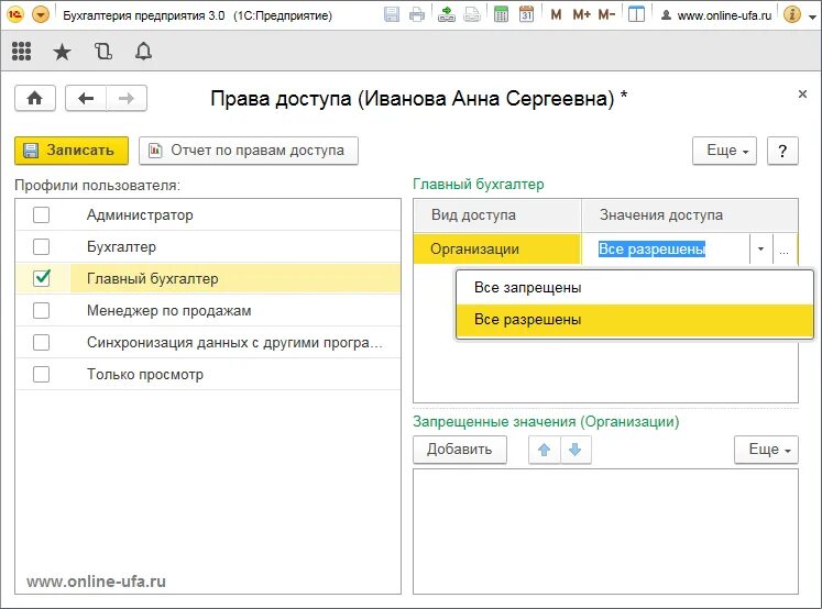 Как добавить организацию в 1с 8.3. Администрирование прав пользователей 1с. Настройка прав доступа в 1с. Настройка прав пользователей.