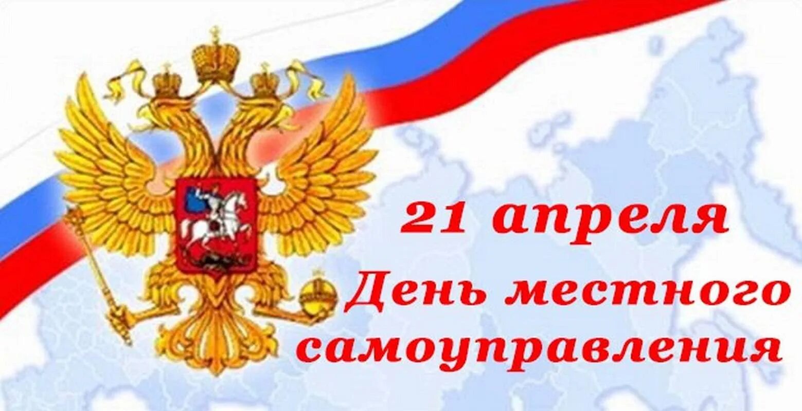 21 день самоуправления