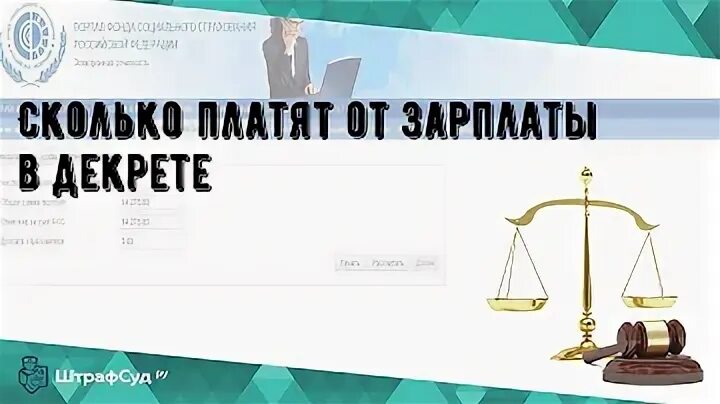 Сколько платят уходя в декретный