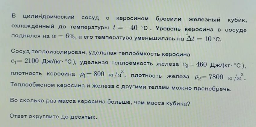 Критическая температура керосина. Температура в лаборатории поддерживается. Задачи на помещение в калориметр. Охлажденная масса имеет температуру. Сколько керосина нужно