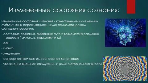 Изменение сознания изменение жизни