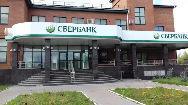 Сбербанк нягань