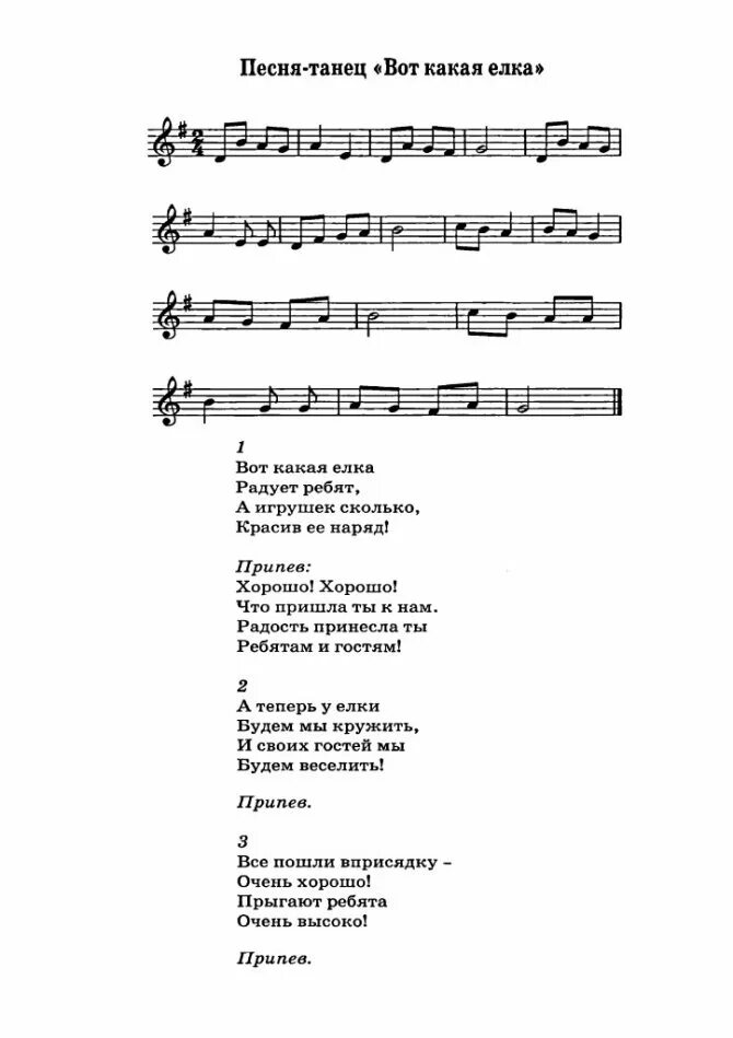 Новогодние песни для детей со словами. Новогодние песенки для детей текст. Новогодняя песня для детей текст. Песня про елку. Слова новогодних песен для детей.