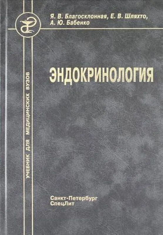 Смирнов в. Учебник по хирургии для медицинских вузов. П. Травматология учебник г. Книга стоматология.