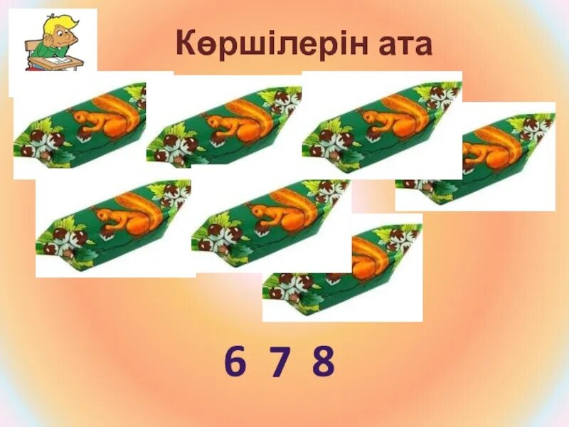 8 саны. «Назови, сколько. . .». 347 Сколько зовут.