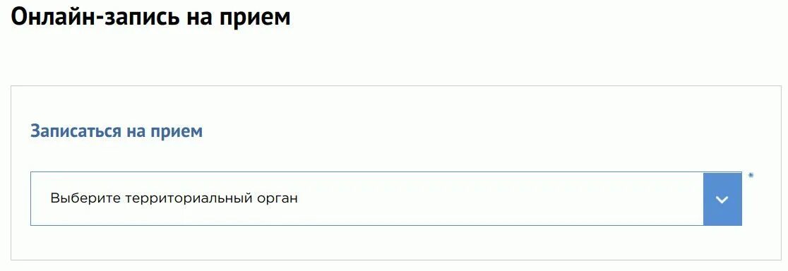 Как записаться в миграционную службу. Запись на прием. Записаться на прием с сайта. ГУВМ МВД.