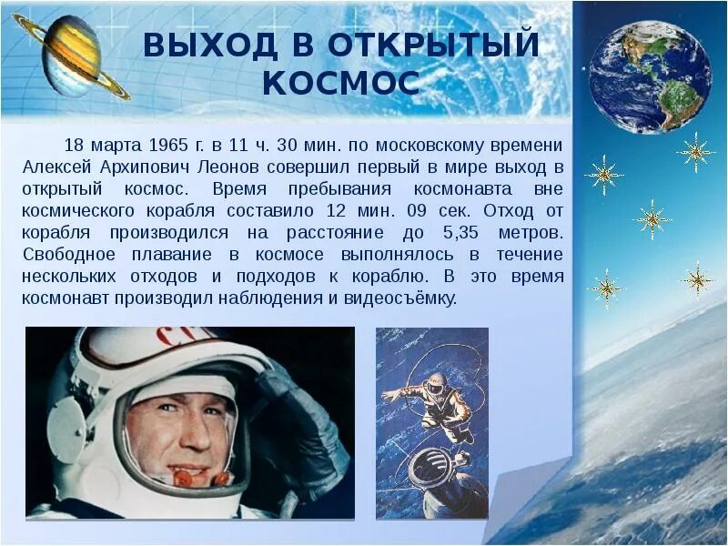 Даты освоения космоса