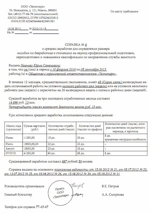 Бланк справки о среднем заработке