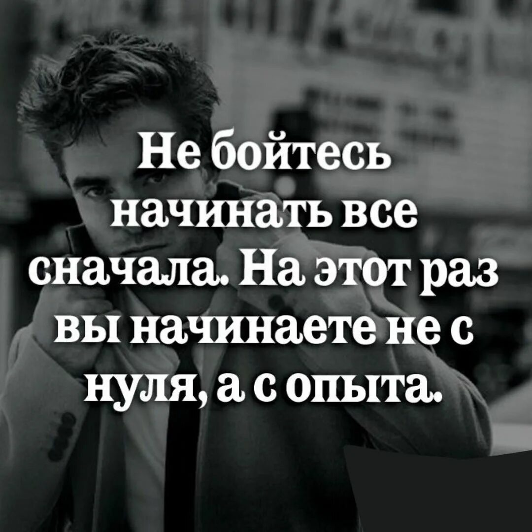 Я начну все заново во имя