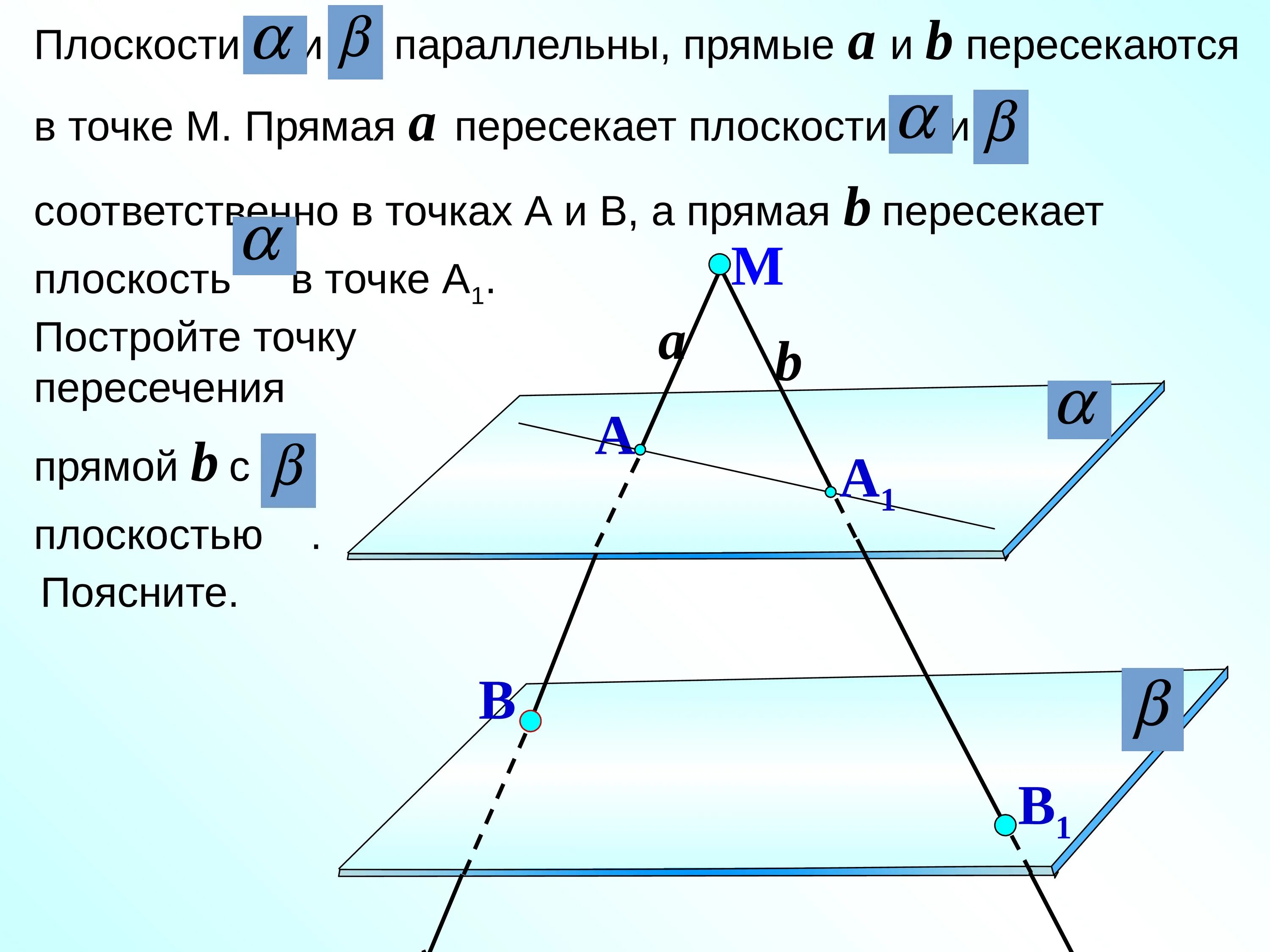 Презентация параллельные прямые в пространстве. Параллельные прямые. Треугольник в пространстве. Параллельные прямые в пространстве. Свойства параллельных прямых в треугольнике.