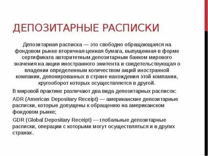 депозитарные расписки новатэк