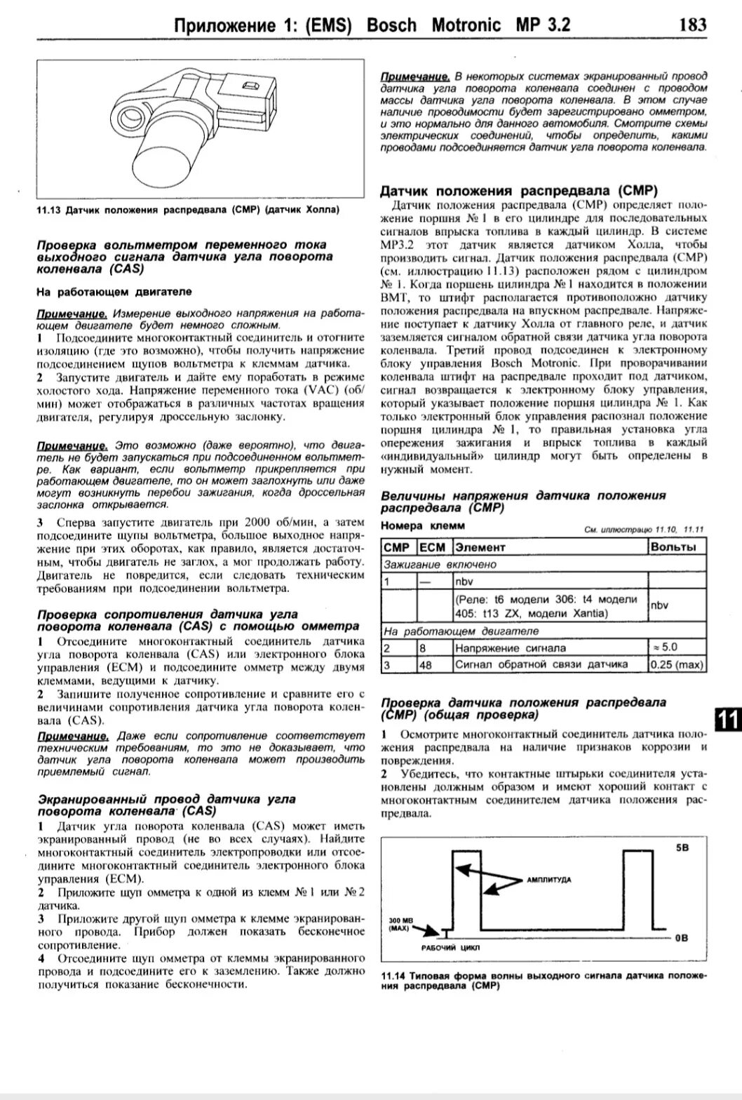 Какое напряжение на датчике коленвала. Какое напряжение на датчике коленвала