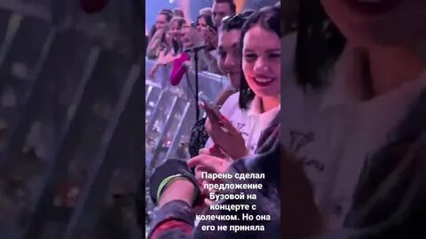 Предложение на концерте