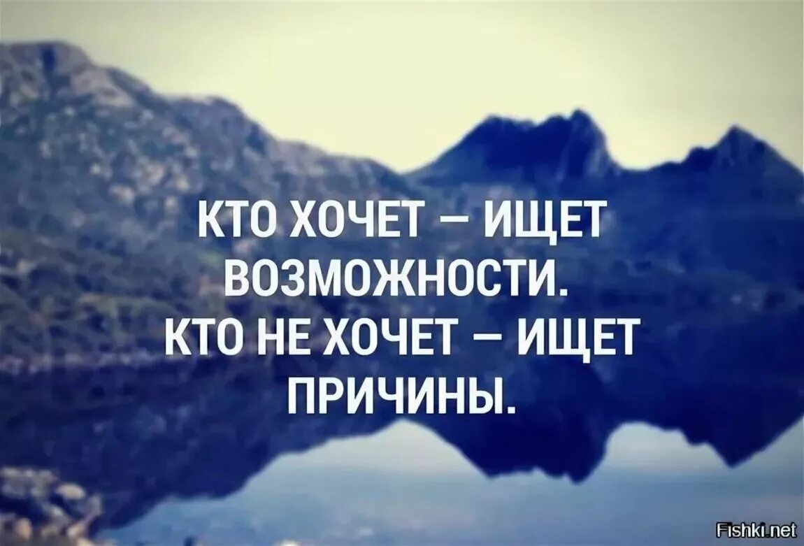 Почему проблемы всегда. Цитаты про возможности. Цитаты про желание и возможность. Возможности цитаты афоризмы. Цитаты ищите причину в себе.