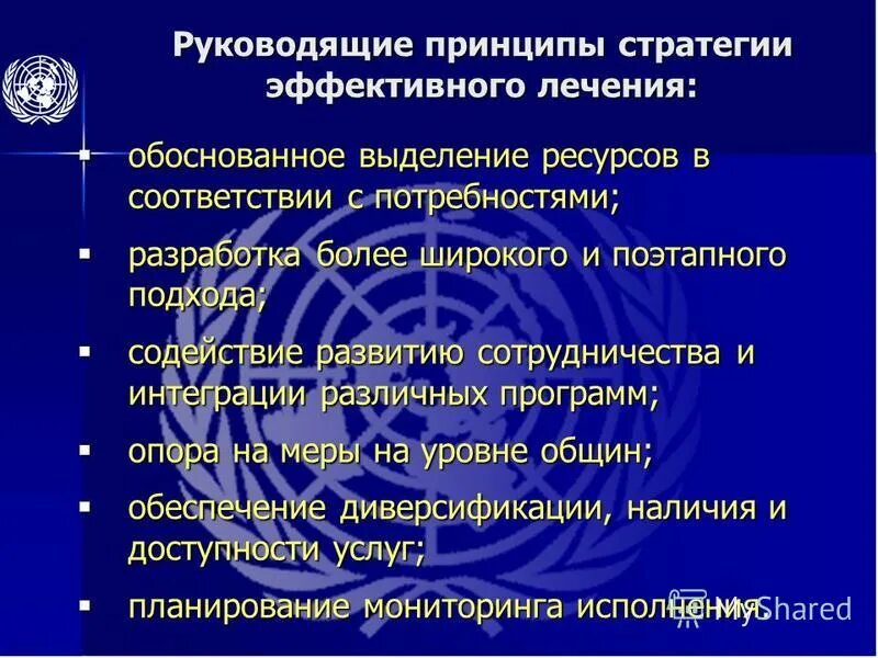 Руководящие принципы. Основные принципы духовно нравственного развития и воспитания. Директивный принцип. Принципы управления процессом изменений. Этические принципы биомедицинских исследований на человеке.