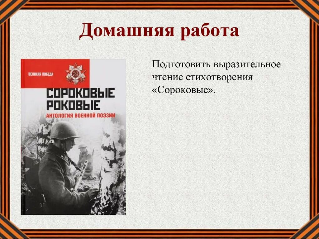 Идея стихотворения сороковые самойлов. Самойлов сороковые 6 класс. Стихотворение сороковые. Д С Самойлов сороковые. Стихотворение д.Самойлова "сороковые роковые".