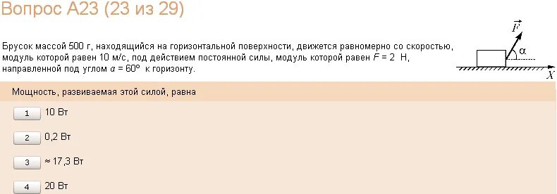 Тело под действием горизонтальной силы 5н. Брусок движется равномерно по горизонтальной поверхности. Брусок массой m движется с постоянной скоростью. Под действием постоянной силы тело массой 200 г.