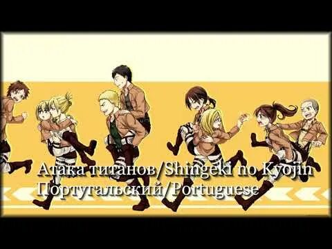 Гимн атаки титанов. Гимн атаки титанов сасагео. Текст 2 опенинг атаки титанов
