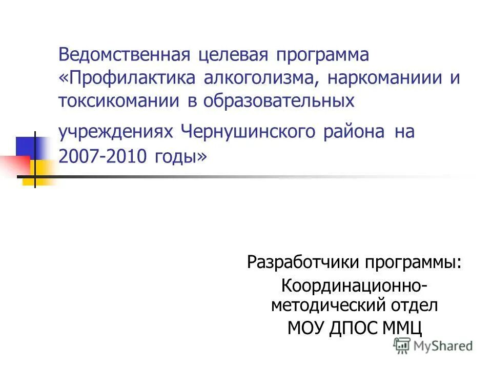 Виды долгосрочных целевых программ. Целевые программы предупреждения заболеваний. Целевая программа профилактика. Является основным в оценке долгосрочных программ профилактики. Целевые программы предупреждения заболеваний.