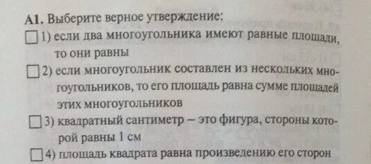 Какие утверждения верны ядром войска. Выберите верное утверждение. Выберите несколько верных утверждений. Выберите верные утверждения и запишите в ответе. Выбери верное утверждение по геометрии.