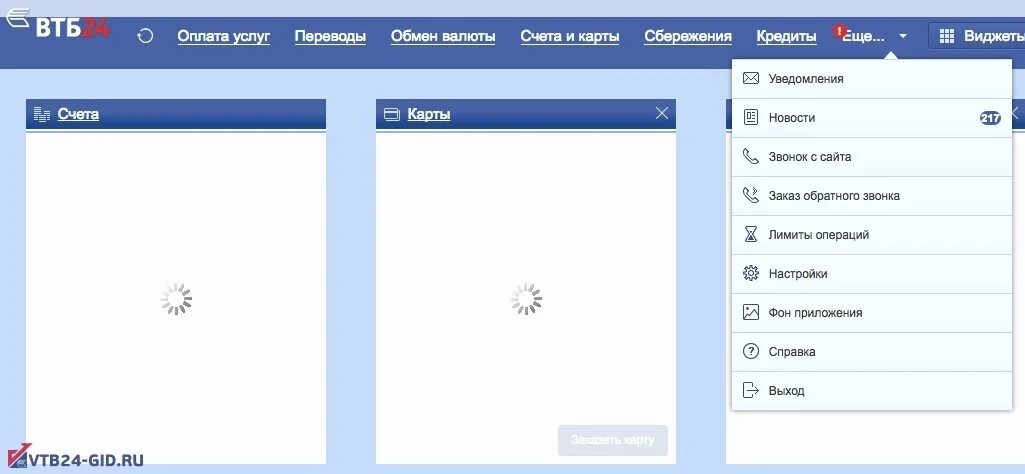 Как пользоваться втб. Втб 24 личный кабинет. настройки в приложении втб. личный кабинет втб услуги. приложение втб банк личный кабинет.