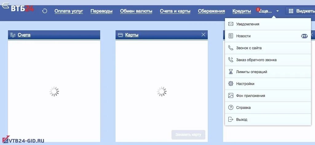 ВТБ 24 личный кабинет. Личный кабинет ВТБ услуги. Настройки в приложении ВТБ. Карта ВТБ личный кабинет. Втб личный кабинет установить приложение на телефон