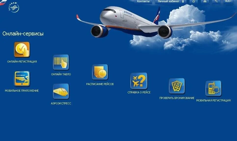 Рейсы Аэрофлота. Приложение Аэрофлот. Рейсы авиабилеты Аэрофлота. Аэрофлот вылет. Aeroflot app