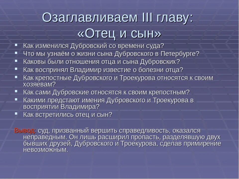 Озаглавить главы Дубровского. Дубровский план 1 главы. План Дубровский по главам. Дубровский по главам. Дубровский 2 глава краткий