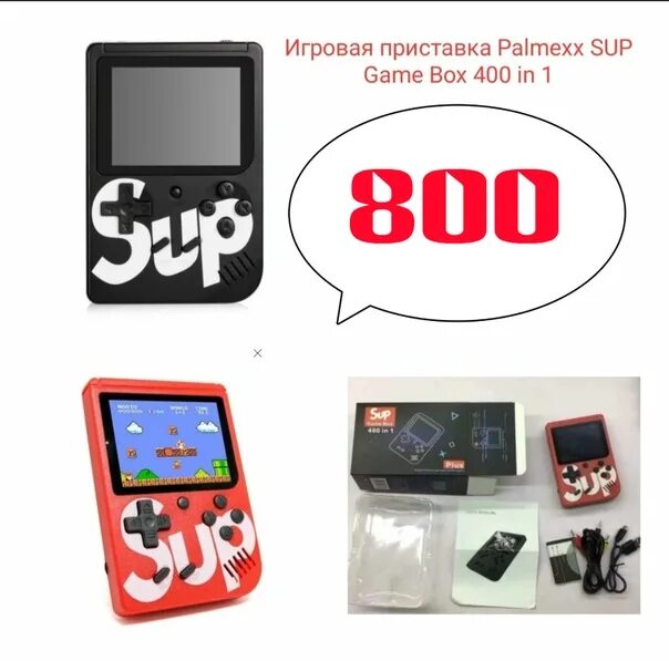 Приставка sup m9. Palmexx sup game box 400 in 1. Приставка sup 400 в 1. Palmexx sup game box 400 in 1. Игровая приставка sup gamebox plus 400 игр.