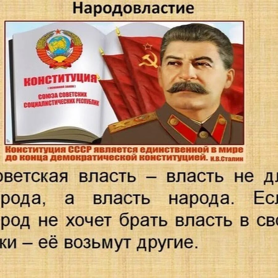 Почему страна советов. Сталин о демократии. Высказывание Сталина о демократии. Демократия это власть американского народа Сталин. Сталин про американскую демократию.