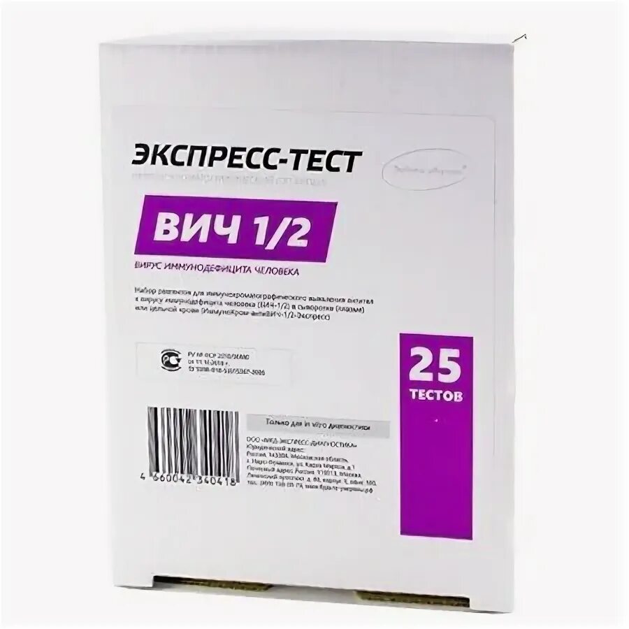 Экспресс тест на вич 1 2. Тест на ВИЧ ИММУНОХРОМ-АНТИВИЧ-1/2-экспресс. Набор реагентов ИХА АТ ВИЧ 1/2 экспресс-тест на ВИЧ. Набор реагент. ИММУНОХРОМ-АНТИВИЧ-1/2-экспресс №1 (ВИЧ). Экспресс -тест ВИЧ 1/2 набор реагентов для иммунохроматографического.