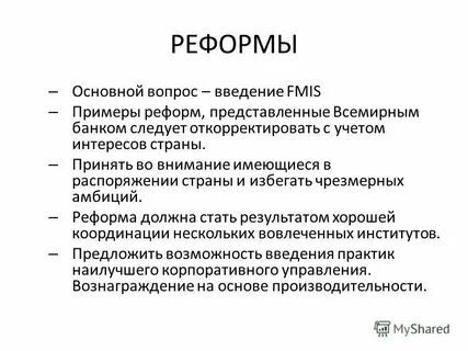 Примеры реформ в духовной сфере