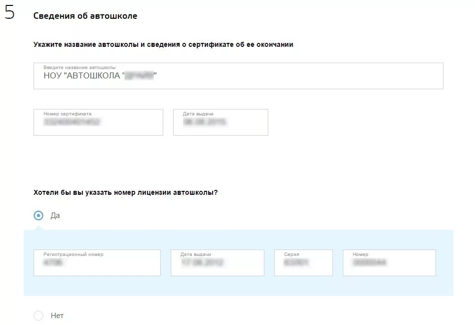 Подать заявку на получение прав. Сведения об автошколе. Сведения о автошколе номер сертификата. Номер сертификата автошколы. Указать номер лицензии автошколы.