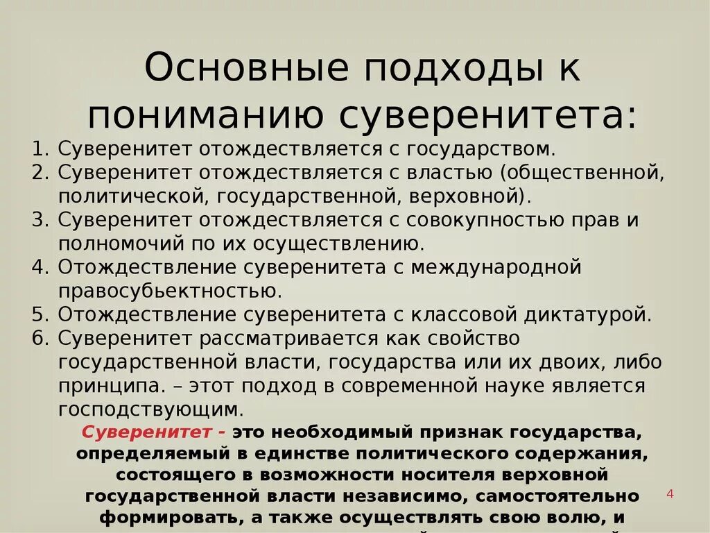 Суверенная гарантия. Государственный суверенитет понятие. Признаки понятия суверенитет. Пример суверенитета государства. Суверенитет государства это.