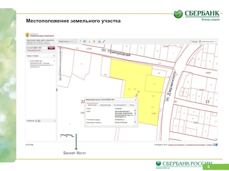 Местоположение земельного участка это. Местоположение земельного участка. Геолокация участка земли что это. Геолокация земельного участка п Керамкомбинат. Расположение участка земли неудачно.