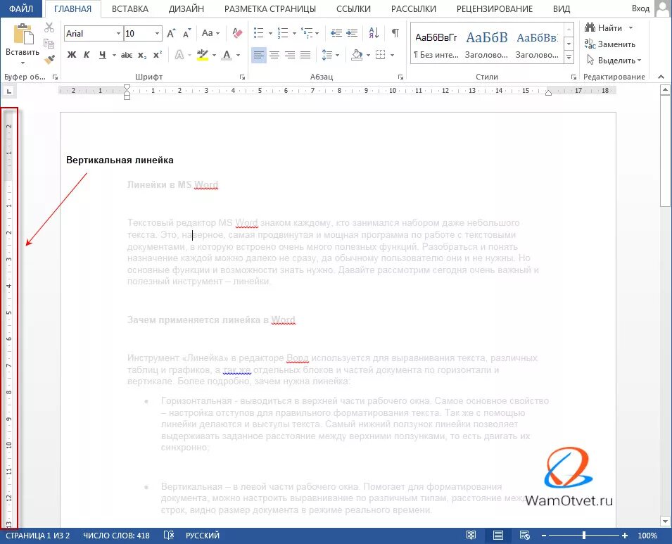 Линейка в ворде где найти. Разметка страницы Word линейка. Линейка в Ворде сбоку. В Ворде пропала линейка сверху и сбоку. Линейки форматирования MS Word -.