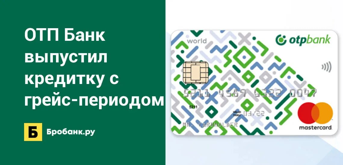 Отп банк карта 120 дней. Кредитная карта ОТП. ОТП банк карта. ОТП банк кредитная карта. Кредитная карта от банка ОТП банк.