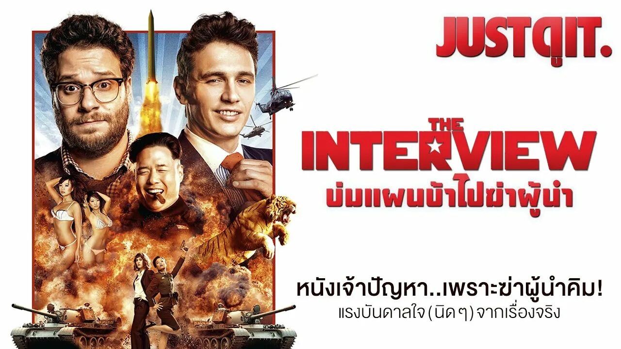 The interview movie