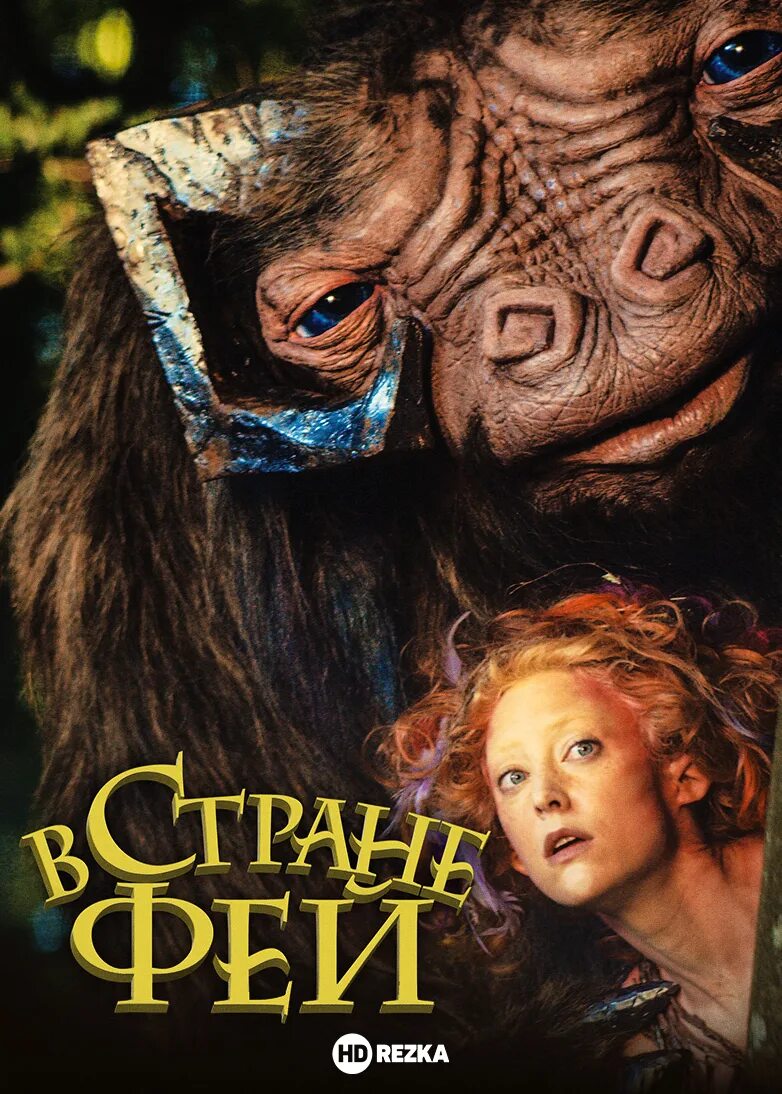 Страна фей фильм. В стране фей 2020. В стране фей фильм 2020. Faunutland and the lost magic (2020). В стране фей 2020.