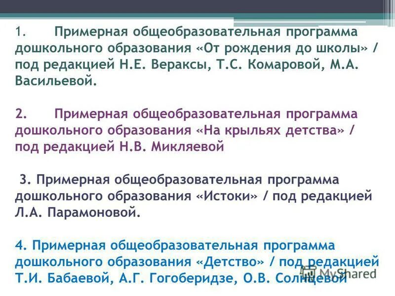 Примерная образовательная программа 40. 02 04. Основная образовательная программа основного общего образования. 02 04. Примерная основная образовательная программа.