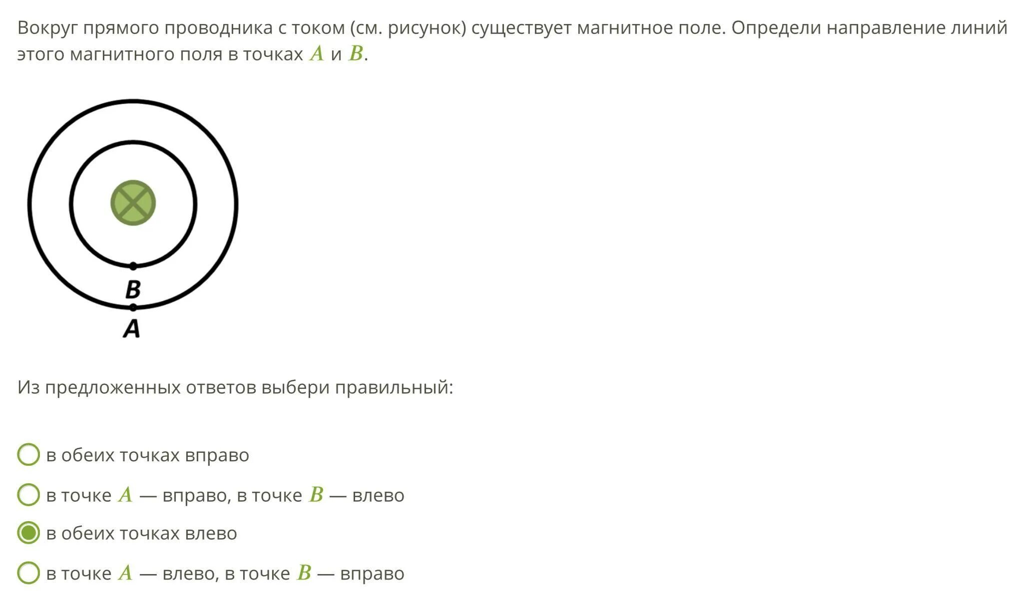 Направление линий магнитного поля прямого. Направление линий прямого проводника. Для прямого проводника с током изображенного. Направление линий магнитного поля прямого проводника с током. Направление магнитного поля в точке а