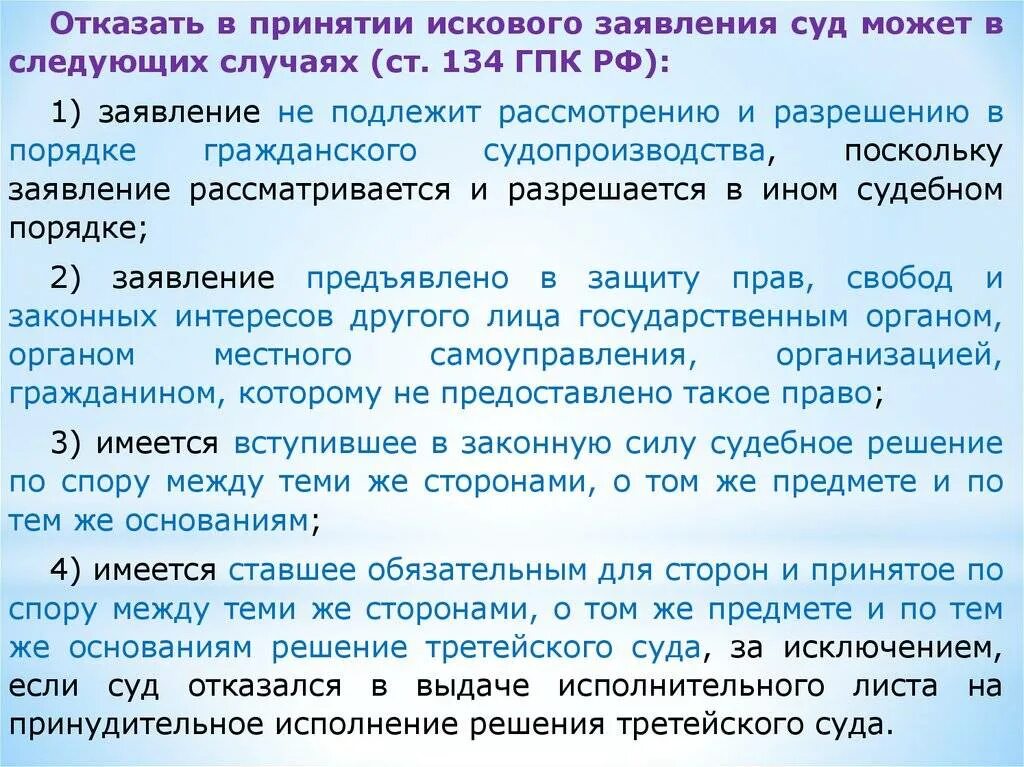 226 гпк рф. Отказ в принятии искового заявления. Основания для отказа в принятии искового заявления. Основания к отказу в принятии заявления. Основания отказа принятия иска.