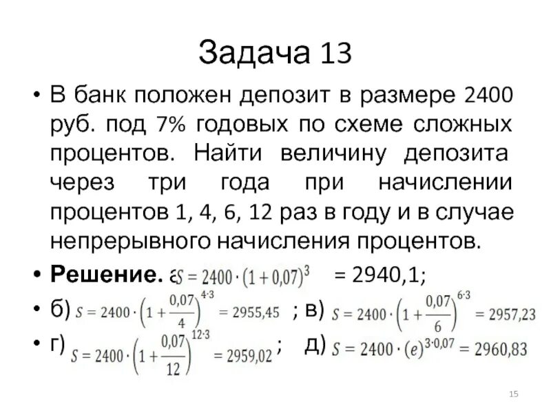 Схема начисление сложных процентов вклада в банке. Величина депозита в банке сумма начисленных процентов. Задача с банками вклад и проценты годовых. Схема начисления денег от вклада под процент.