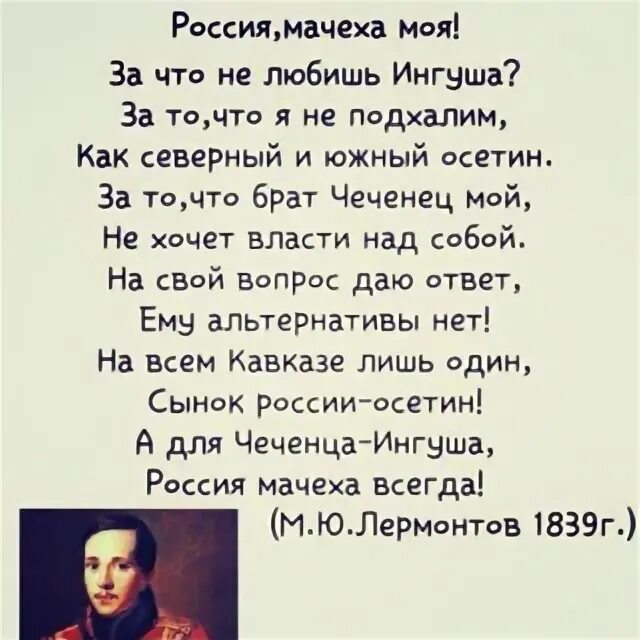 Стихи чеченцу. Стихи на ингушском языке. Стихи Лермонтова про чеченцев. Ингушские стихи. Стих про ингушей.