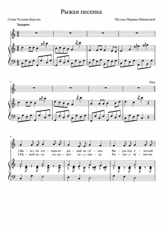 Песня рыжие купюры боже где же их. Ноты песни рыжий кот. Текст стиха. Слова песни как ты там. Фразы из фильмов.