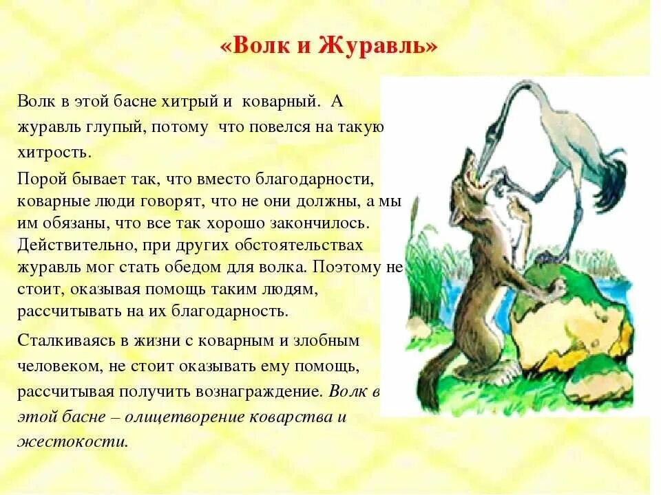 Волк журавль толстой. Басня Ивана Андреевича Крылова волк и журавль. Крылов басня волк и журавль. И А Крылов басни волк и журавль квартет.