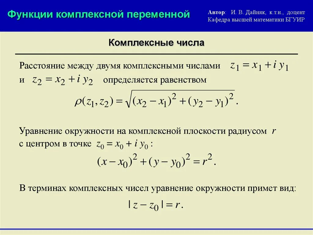 Последовательности комплексных чисел. Функции комплексных чисел. последовательность комплексных чисел. комплексные числа презентация. общий вид комплексного числа.