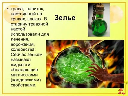 Зелье ума