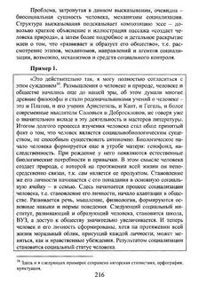 Текст социализация егэ